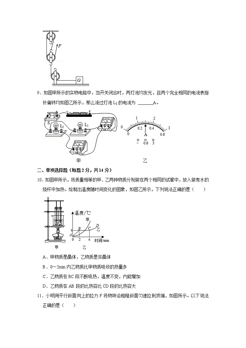 安徽省滁州市定远三中2021-2022学年九年级上学期月考物理试卷（二）（Word版含答案）03