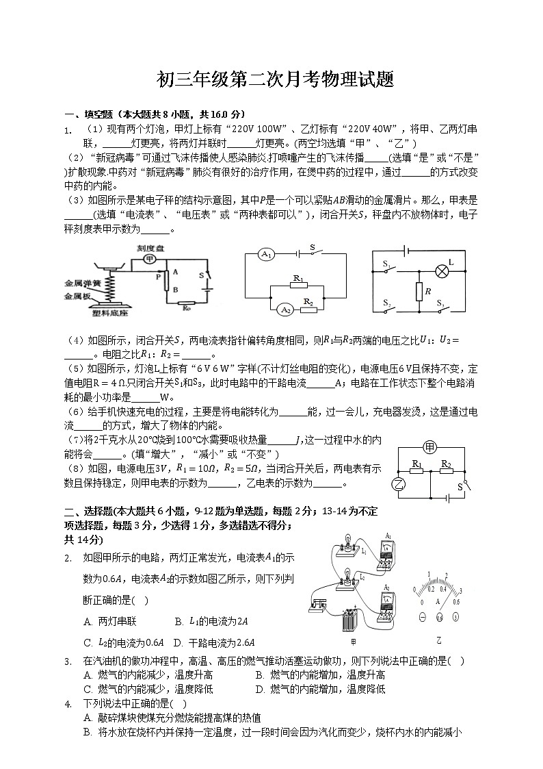 江西省抚州市崇仁县第二中学2021-2022学年九年级上学期第三次月考物理【试卷+答案】01