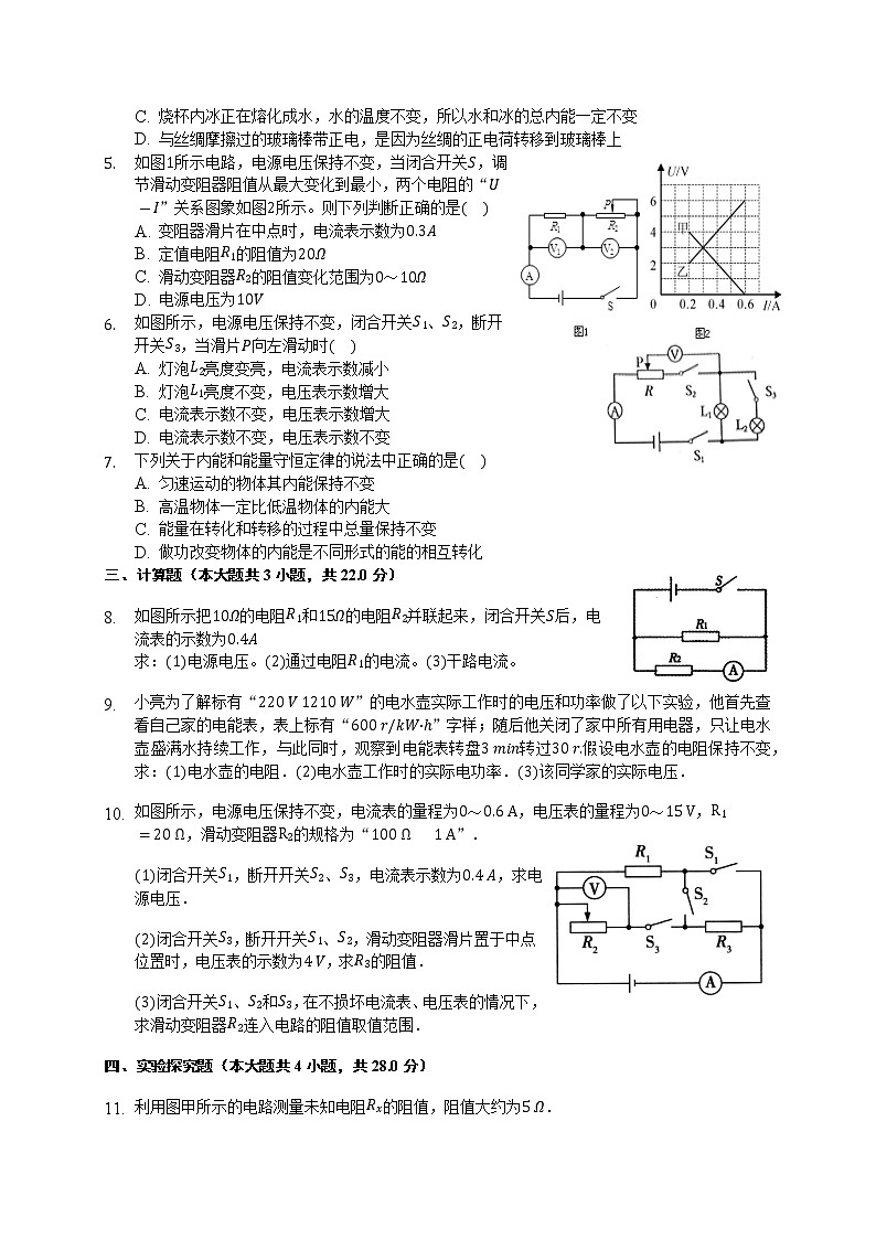 江西省抚州市崇仁县第二中学2021-2022学年九年级上学期第三次月考物理【试卷+答案】02