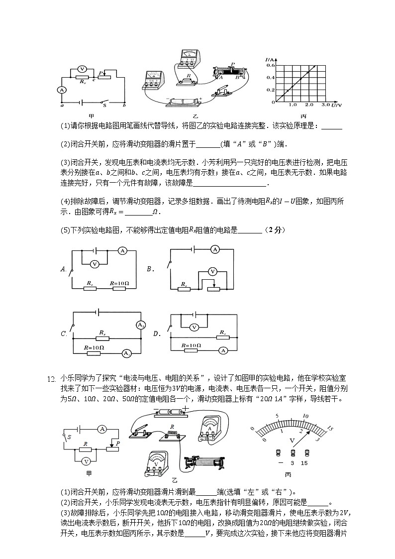 江西省抚州市崇仁县第二中学2021-2022学年九年级上学期第三次月考物理【试卷+答案】03