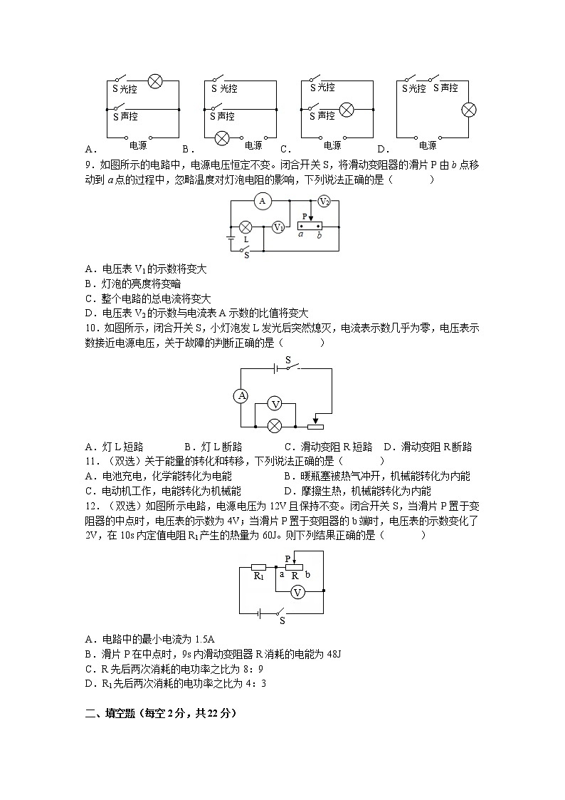 湖南省长沙市南雅中学2021-2022学年九年级上学期第三次月考物理试卷（Word版含答案）第2页