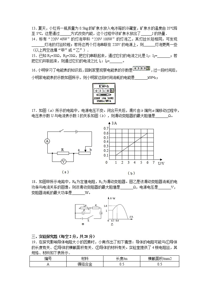 湖南省长沙市南雅中学2021-2022学年九年级上学期第三次月考物理试卷（Word版含答案）第3页