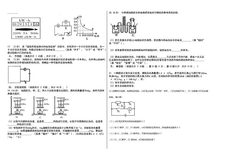 湖南省永州市剑桥学校2021-2022学年九年级上学期物理第三次月考试题（Word版含答案）02