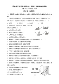 河北省邢台市开元中学2021-2022学年九年级上学期第三次月考物理试题（Word版含答案）