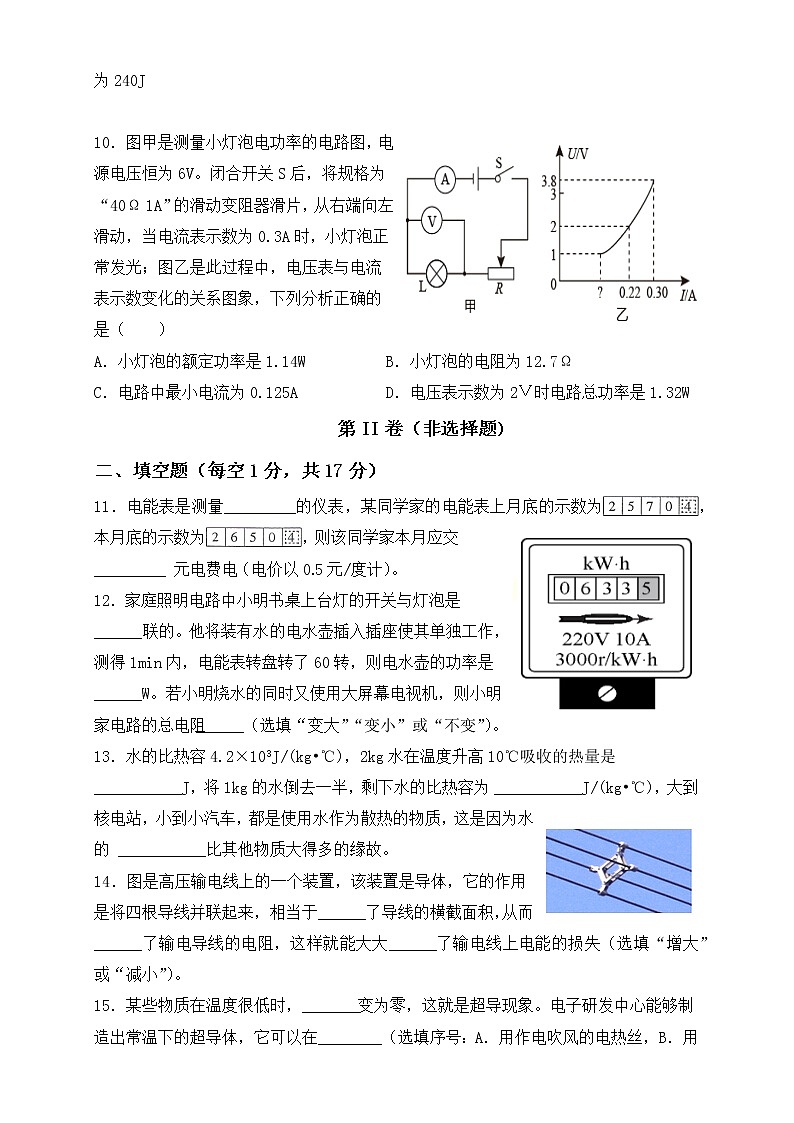 河北省邢台市开元中学2021-2022学年九年级上学期第三次月考物理试题（Word版含答案）第3页