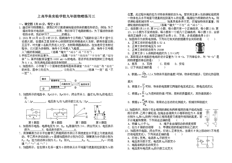 江西省宜春市上高县华美实验中学2021-2022学年九年级上学期第三次月考物理试题（Word版无答案）01