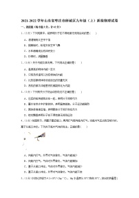 山东省枣庄市薛城区2021-2022学年九年级（上）质检物理试卷（Word版含答案）