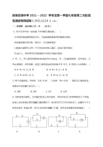 江苏省连云港市新海初级中学2021-2022学年九年级上学期第二次阶段测试物理试卷（Word版无答案）