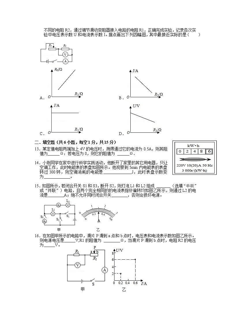 江苏省宿迁市沭阳县部分学校2021-2022学年九年级上学期第二次阶段性检测物理试卷（Word版无答案）03