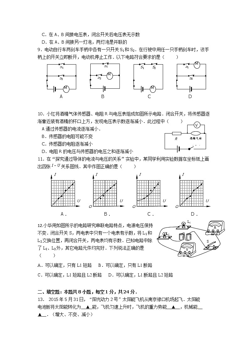 江苏省东台市溱东镇学校2021-2022学年九年级上学期第二次质量检测物理试题（Word版含答案）第2页