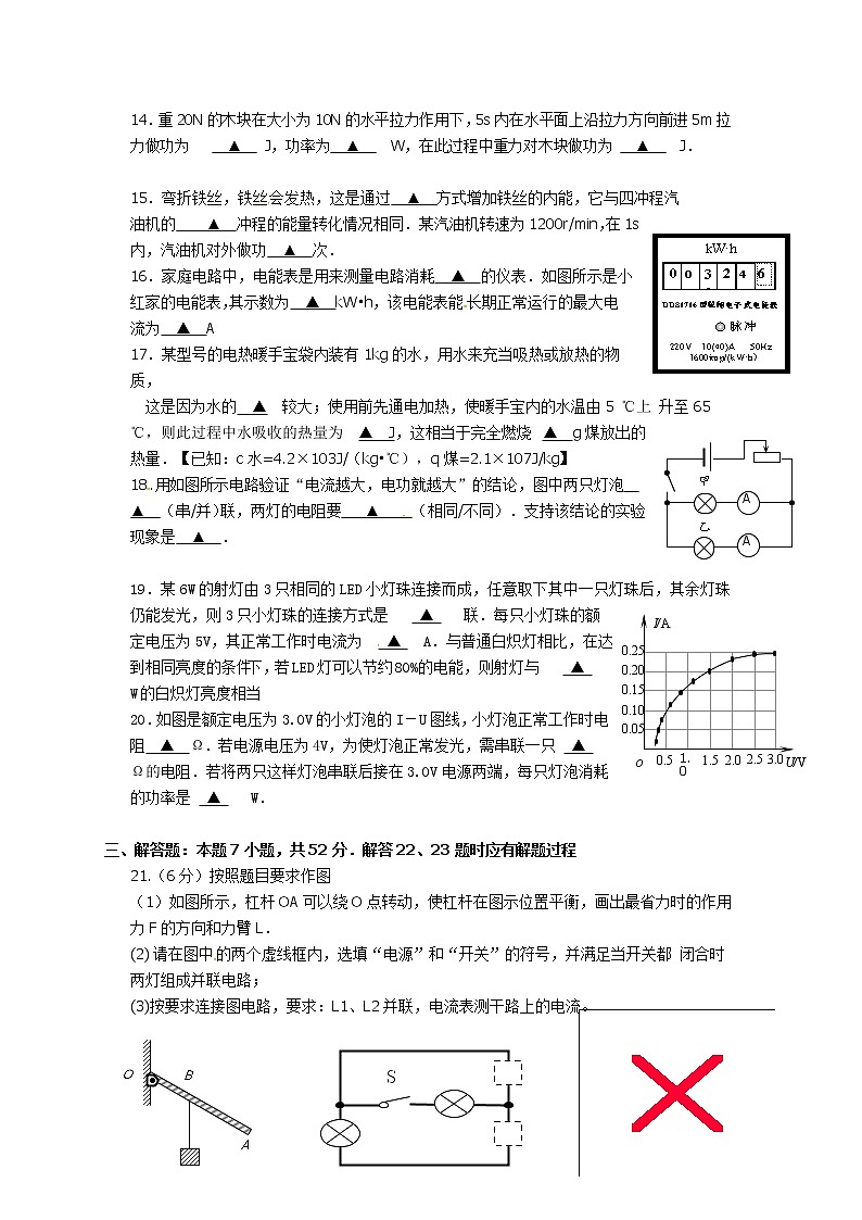 江苏省东台市溱东镇学校2021-2022学年九年级上学期第二次质量检测物理试题（Word版含答案）第3页