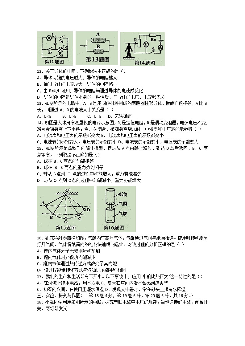 安徽省淮南市西部地区2021-2022学年九年级上学期第三次学情调研抽测物理试卷（Word版含答案）02