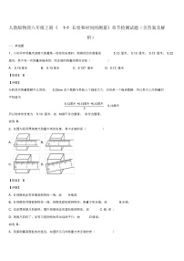 初中物理人教版八年级上册第1节 长度和时间的测量同步练习题