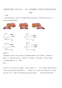 初中物理人教版八年级上册第2节 运动的描述练习题