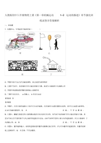 物理人教版第一章 机械运动第2节 运动的描述当堂达标检测题