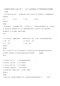 初中物理人教版八年级上册第2节 运动的描述练习题