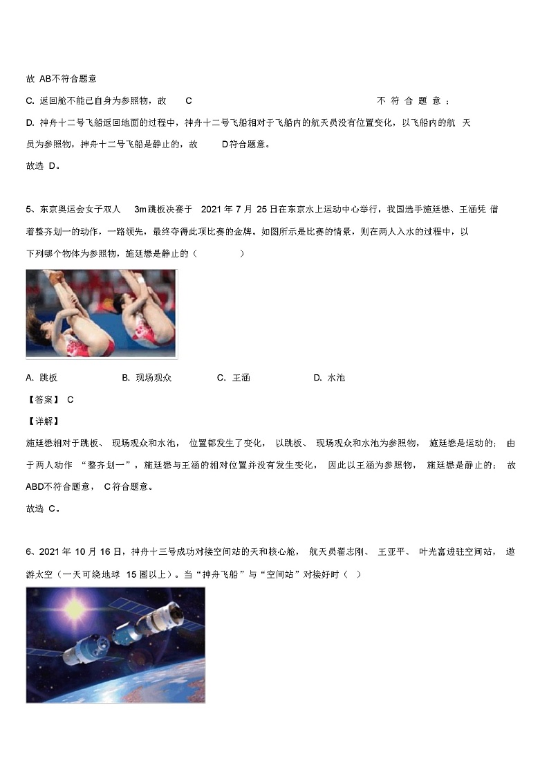 人教版初中物理八年级上册《1--2运动的描述》章节强化训练试卷含答案解析第3页