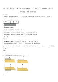 初中物理第1节 长度和时间的测量当堂达标检测题