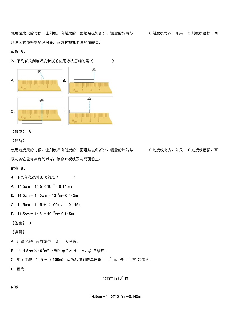 人教版初中八年级物理上册《第一章机械运动1-1长度和时间的测量》章节训练试卷(含答案及解析)02