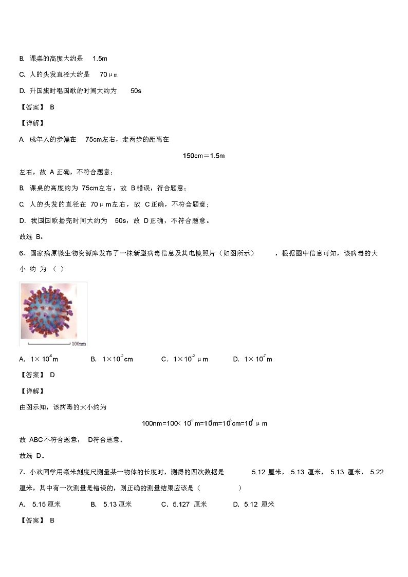人教版物理八年级上册《1-1长度和时间的测量》章节巩固试题(含答案及解析)03
