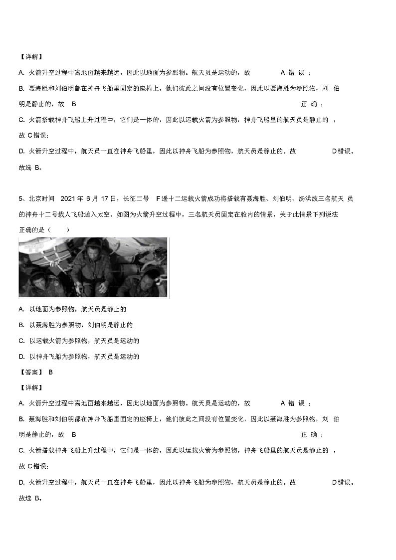 人教版物理八年级上册《1--2运动的描述》章节训练试卷含答案解析第3页