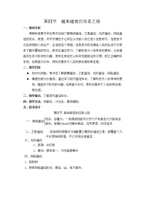 九年级全册第二十一章 信息的传递第4节 越来越宽的信息之路教案设计