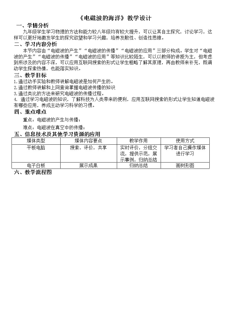 21.2《电磁波的海洋》教学设计2021-2022学年人教版物理九年级全一册01