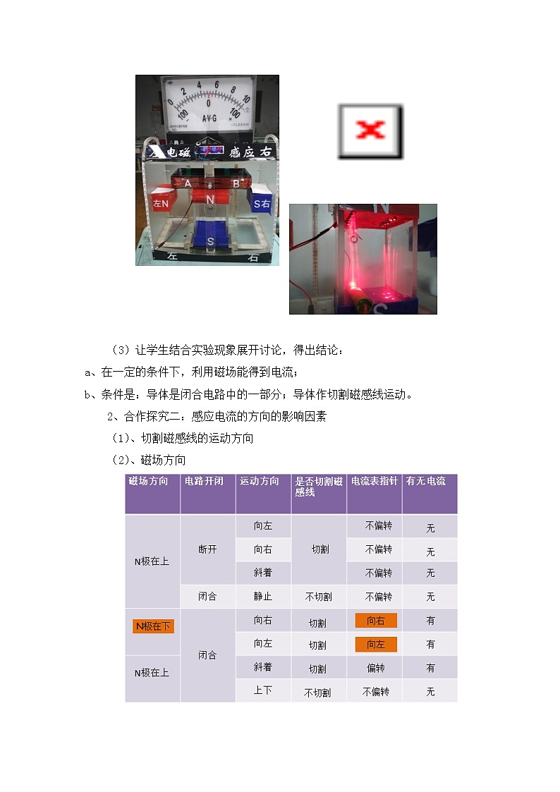 20.5磁生电  教学设计   2021-2022学年人教版九年级物理03