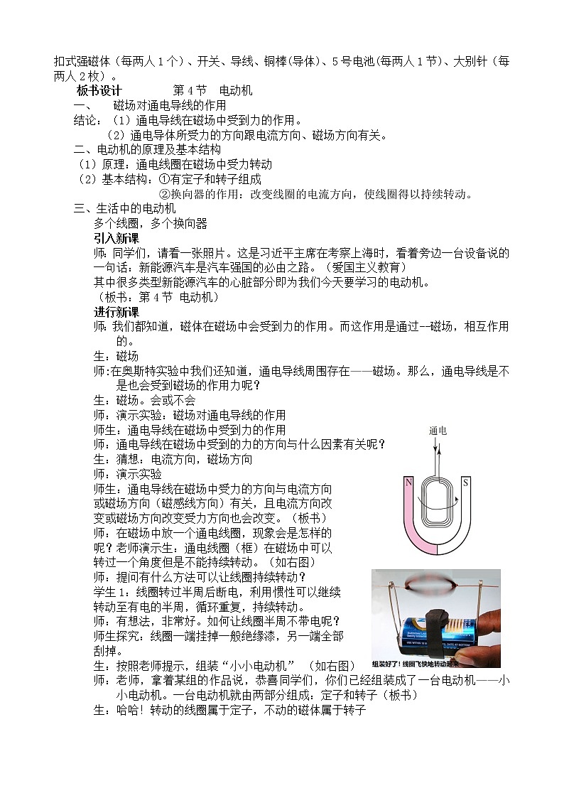 20.4《电动机》教案 2021-2022学年人教版物理   九年级全一册02