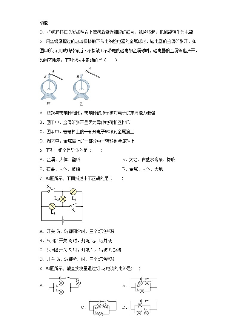 湖北省武汉市洪山区2021-2022学年九年级（上）期中考试物理试题（word版 含答案）02