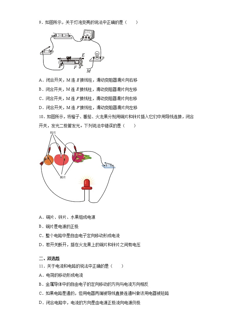 湖北省武汉市洪山区2021-2022学年九年级（上）期中考试物理试题（word版 含答案）03