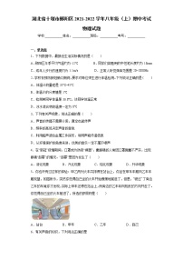 湖北省十堰市郧阳区2021-2022学年八年级（上）期中考试物理试题（word版 含答案）