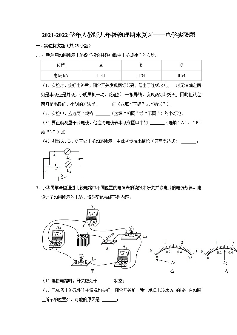 期末复习——电学实验题2021-2022学年人教版九年级物理全一册（word版 含答案）01