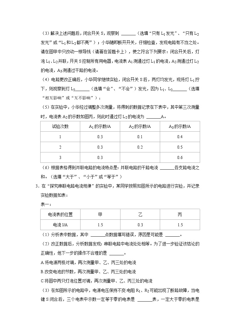 期末复习——电学实验题2021-2022学年人教版九年级物理全一册（word版 含答案）02