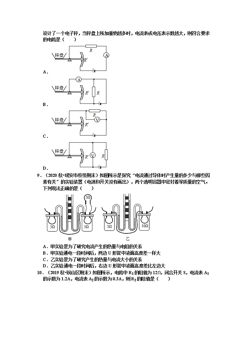 2021－2022学年人教版九年级上册物理期末综合复习精选60题（word版 含答案）03