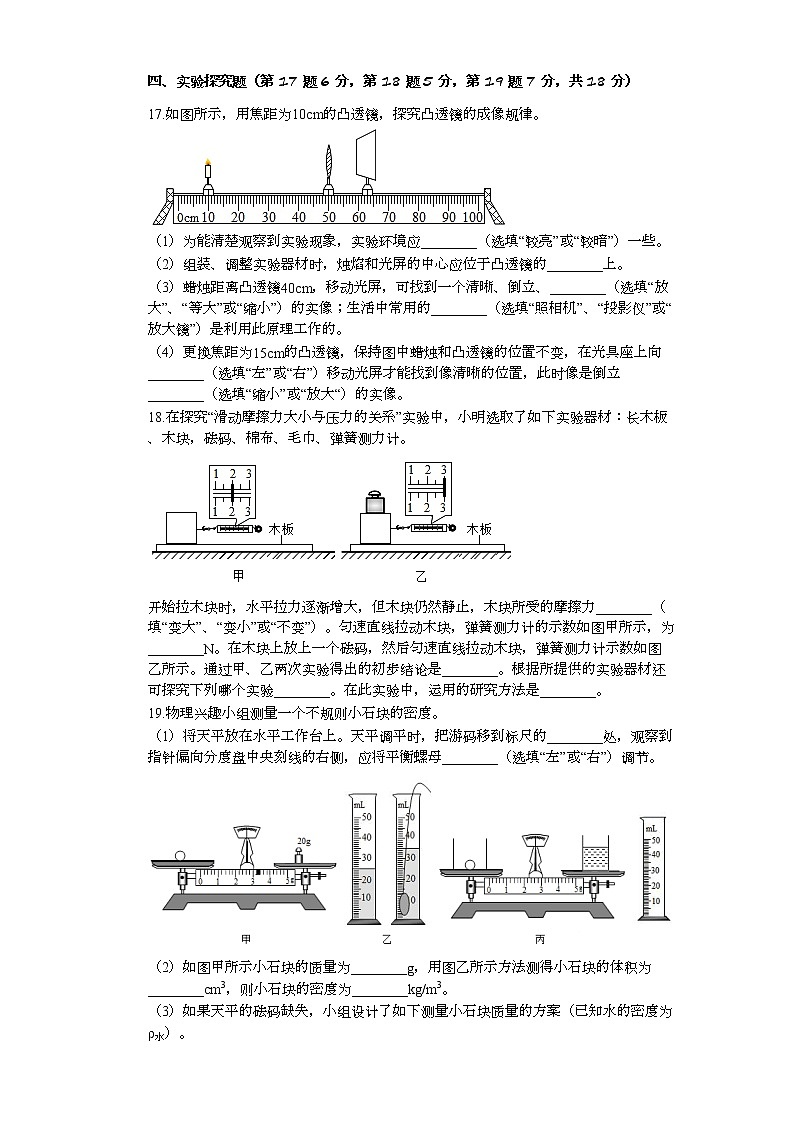 河南省南阳市邓州市2020-2021学年八年级上学期期末物理试卷（word版 含答案）03