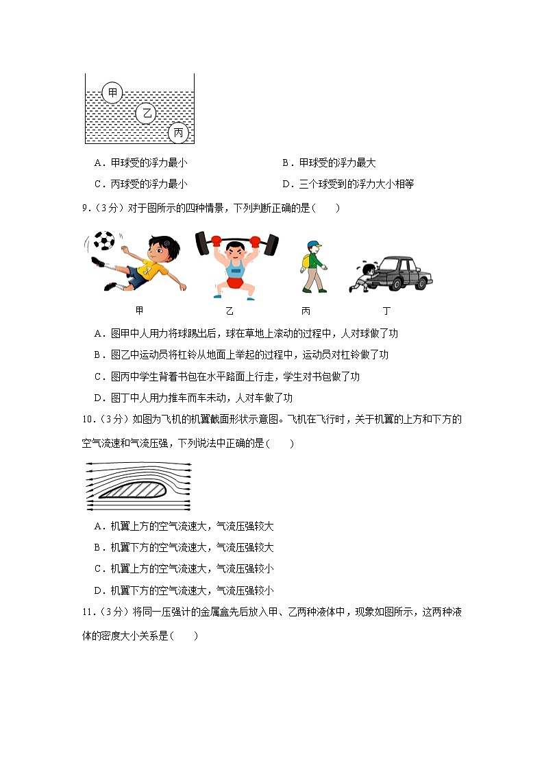 河北省石家庄市正定县2020-2021学年八年级下学期期末物理试卷（word版 含答案）第3页
