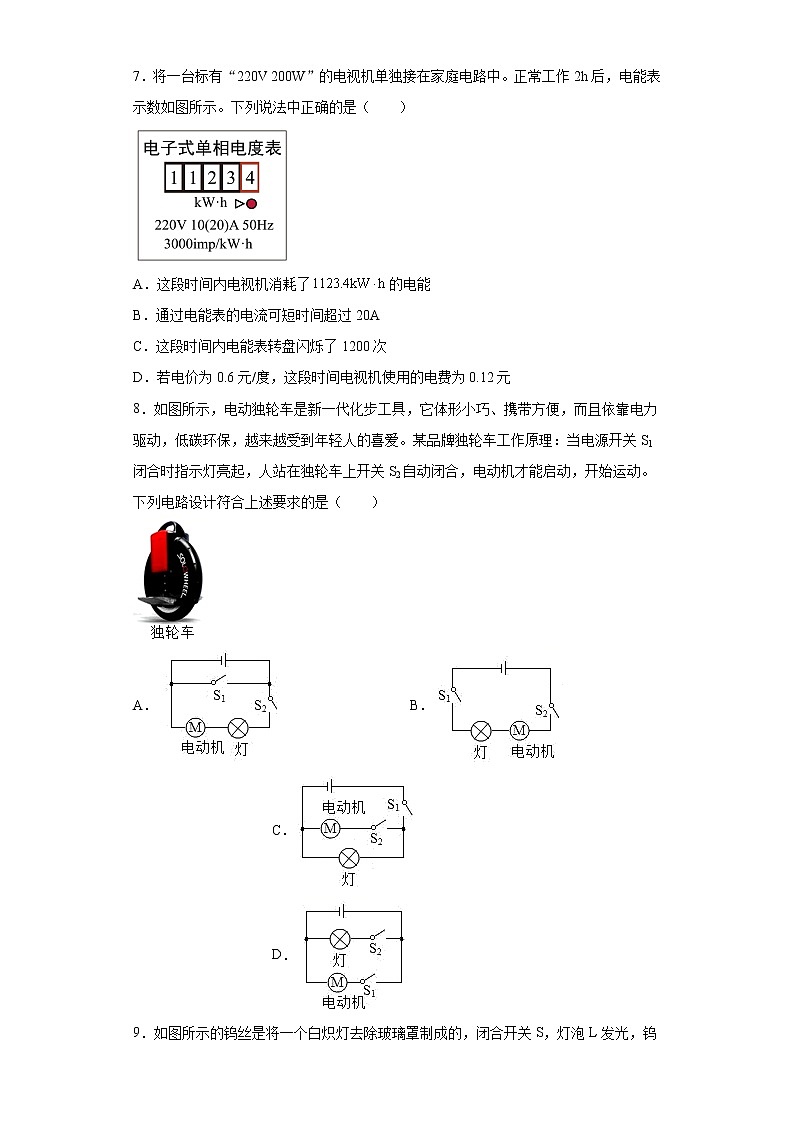 四川省成都市双流区中和中学2021-2022学年九年级（上）期中考试物理试题（word版 含答案）02