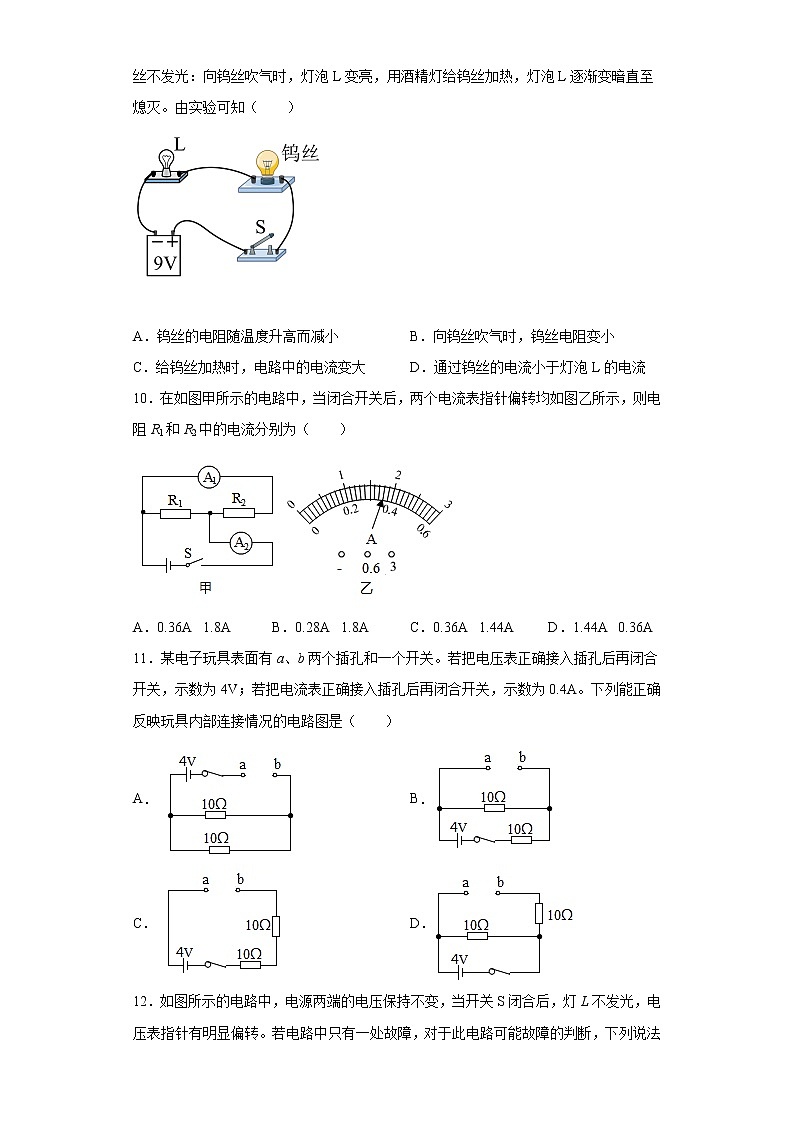 四川省成都市双流区中和中学2021-2022学年九年级（上）期中考试物理试题（word版 含答案）03