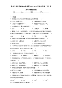 黑龙江省齐齐哈尔市建华区2021-2022学年八年级（上）期末考试物理试题（word版 含答案）