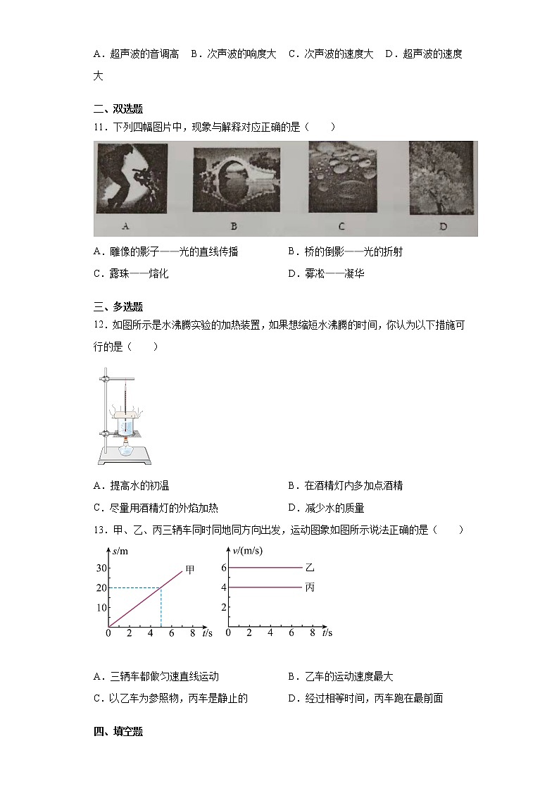 黑龙江省齐齐哈尔市建华区2021-2022学年八年级（上）期末考试物理试题（word版 含答案）02