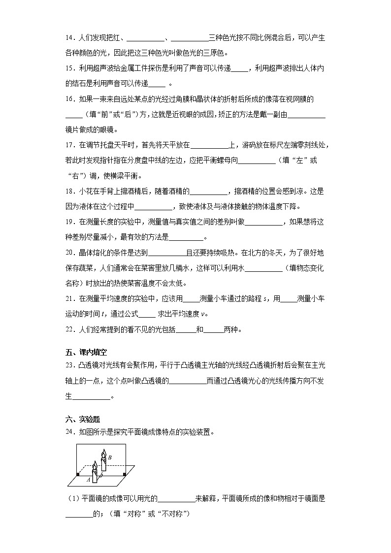 黑龙江省齐齐哈尔市建华区2021-2022学年八年级（上）期末考试物理试题（word版 含答案）03