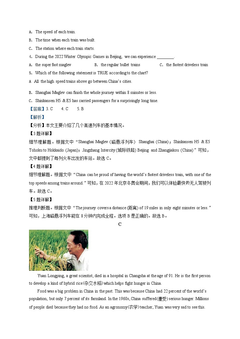 精品解析：2021年湖南省长沙市北雅中学中考二模英语试题（解析版+原卷版）03