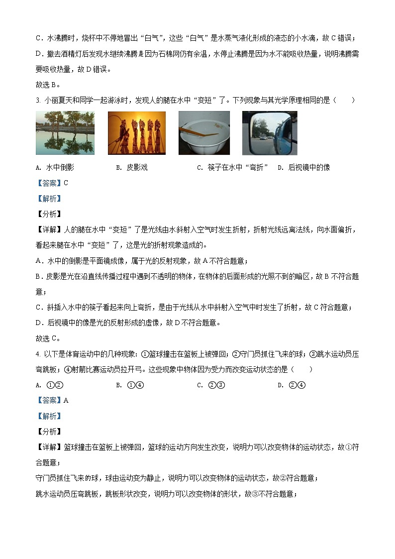 精品解析：2021年湖南省长沙市雅礼实验中学中考二模联考物理试题（解析版+原卷版）02