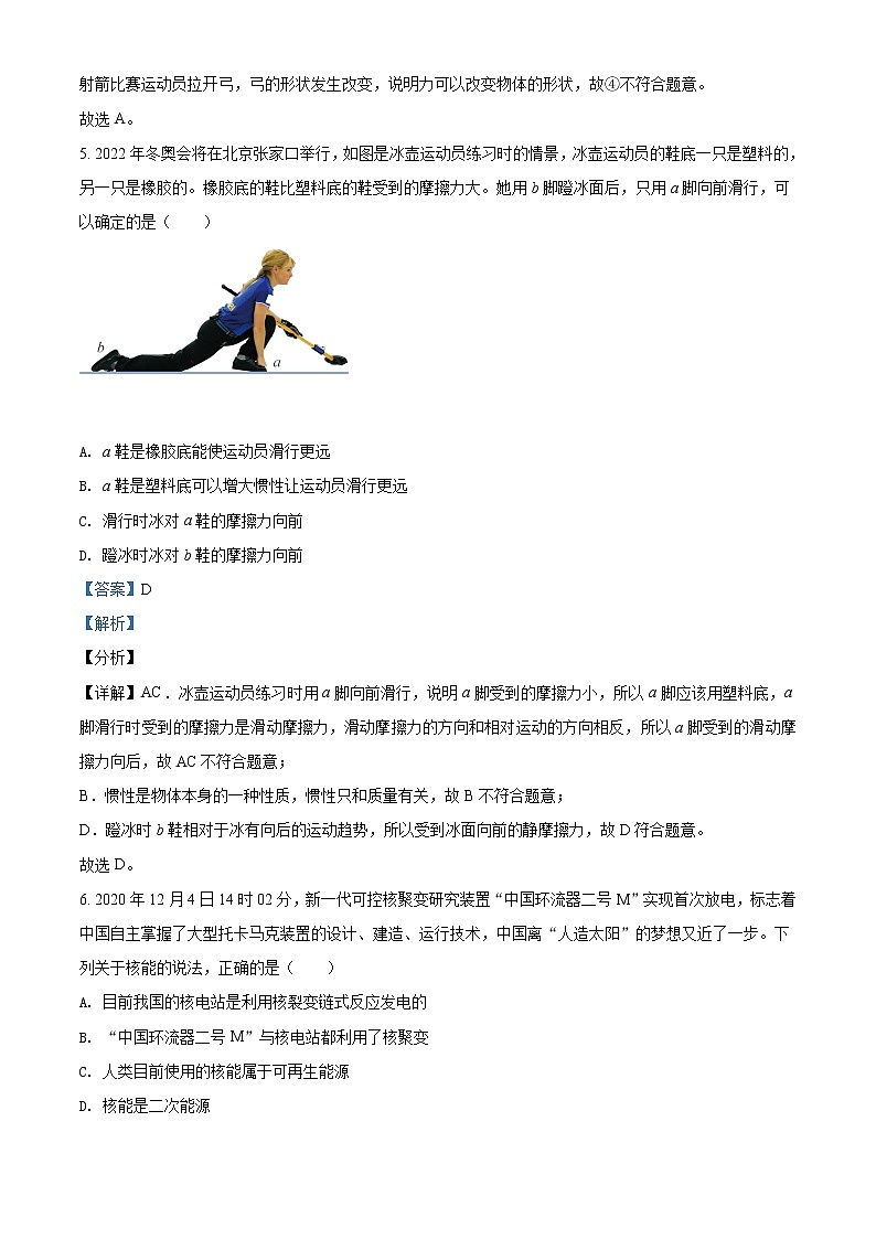 精品解析：2021年湖南省长沙市雅礼实验中学中考二模联考物理试题（解析版+原卷版）03