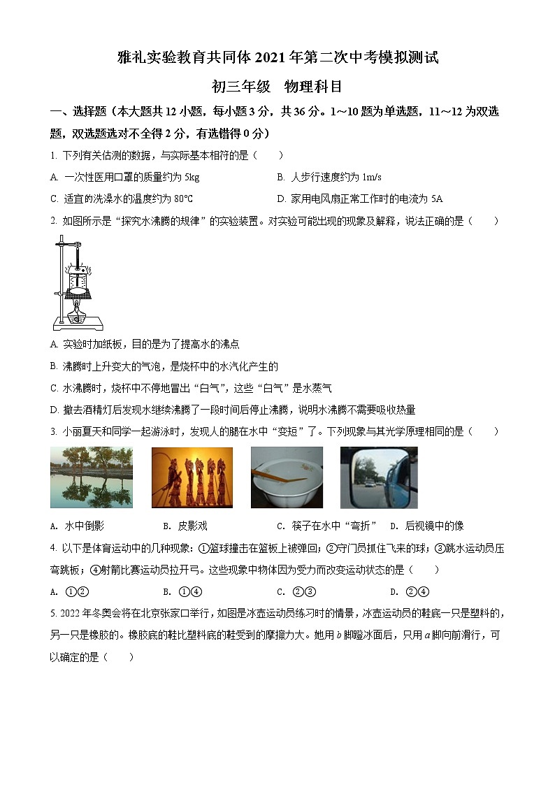 精品解析：2021年湖南省长沙市雅礼实验中学中考二模联考物理试题（解析版+原卷版）01