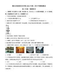 精品解析：2021年湖南省长沙市雅礼实验中学中考二模联考物理试题（解析版+原卷版）