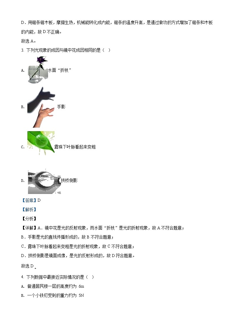 精品解析：2020年湖南师大附中教育集团中考二模理综物理试题（解析版+原卷版）02