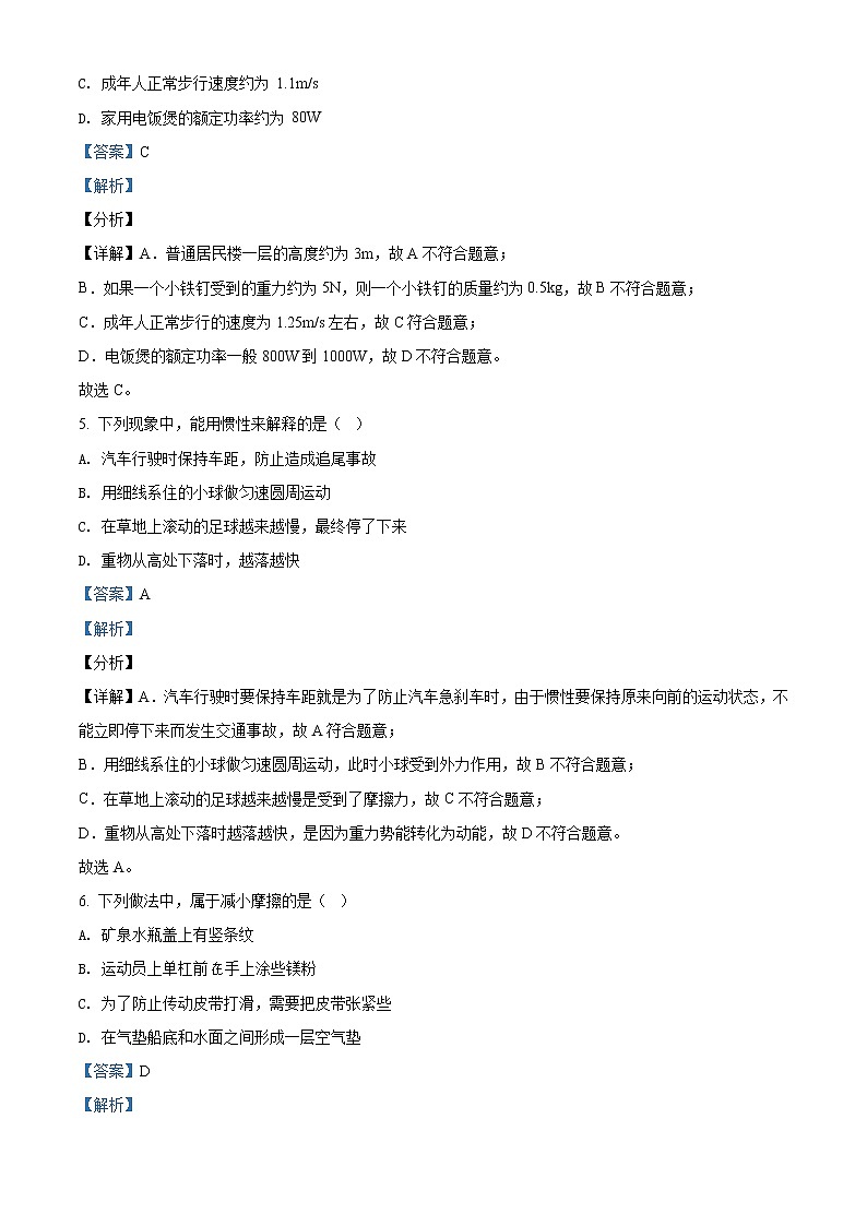 精品解析：2020年湖南师大附中教育集团中考二模理综物理试题（解析版+原卷版）03