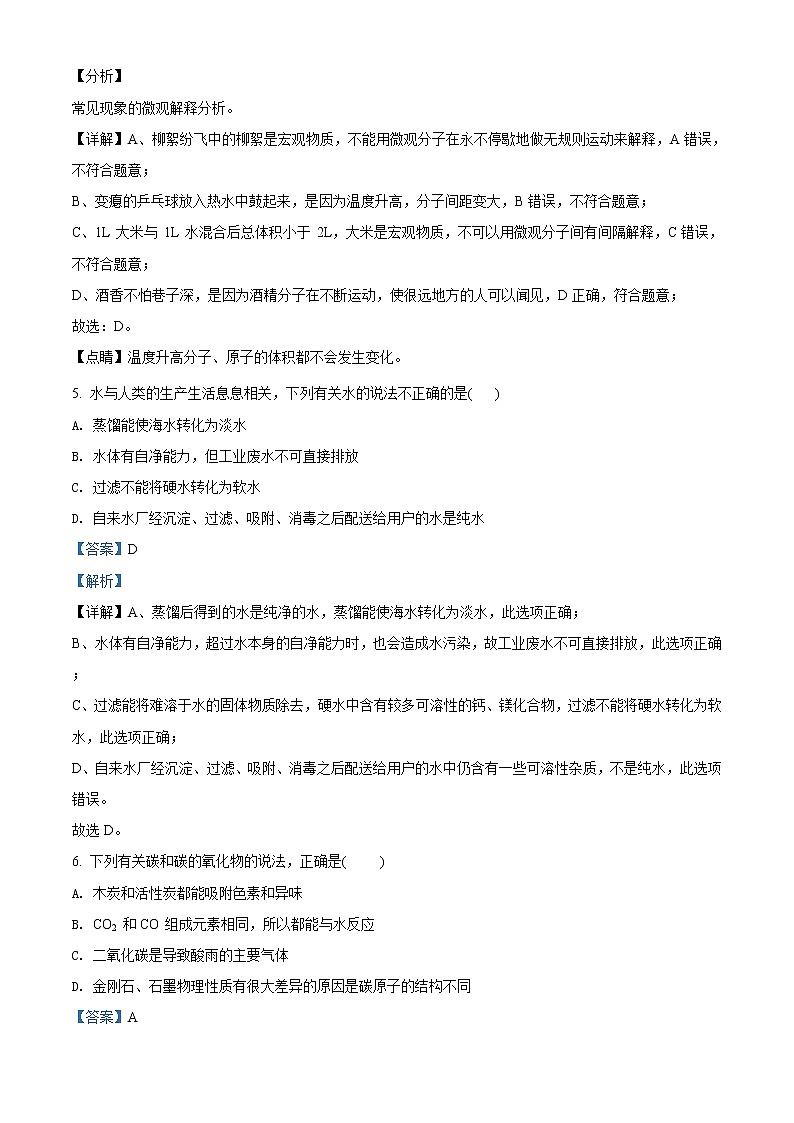 精品解析：2020年湖南省长沙市雨花区中雅培粹学校中考二模化学试题（解析版+原卷版）03